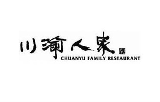 飯店廚房設(shè)備經(jīng)典客戶：川渝人家