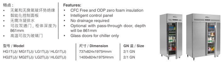 威廉士高身冰柜參數(shù)及特點(diǎn)