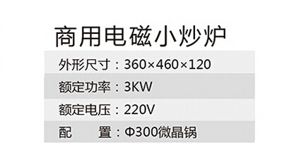 商用電磁小炒爐參數(shù)