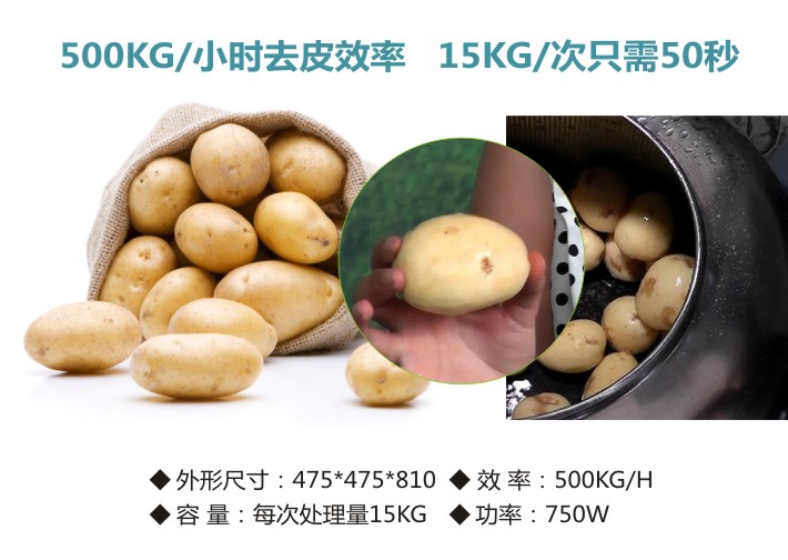 去皮效率500kg每小時(shí)